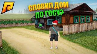 СЛЕТ! Я СЛОВИЛ ДОМ? ПЕРЕПРОДАЖА ИМУЩЕСТВА! БУДНИ ПЕРЕКУПА №53 НА RADMIR CRMP