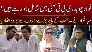 Will Fawad Chaudhary again join PTI ? | Hibba Fawad's Important Conference | Adil Nizami |