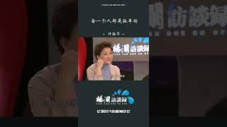 年过六十仍未婚，许鞍华称：归根结底每个人都是孤独的 #shorts