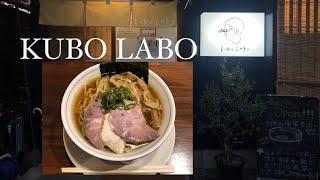 【大人の洒落たラーメン】 KUBOLABO 燕 クボラボ 探し求めていた味が此処に。　新潟旅行