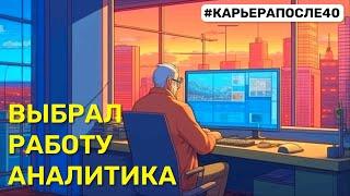 Выбрал специальность аналитика 1С. Что произошло?