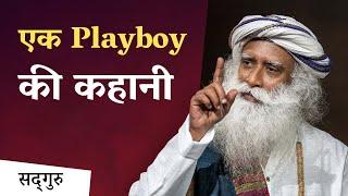 अचानक भोगी से योगी कैसे बने यह राजा  | Sadhguru Hindi