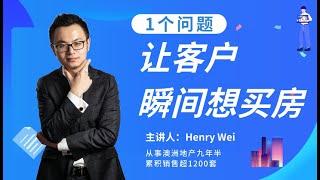 一个神奇的问题，让你的销量翻倍拿下客户Effective Strategy To Let Client Say Yes讓妳的銷量翻倍拿下客戶