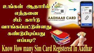 How Many sim Cards Purchased with your Aadhaar?