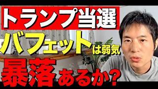 2025年暴落シナリオ｜バフェットが株を売るのはなぜ？