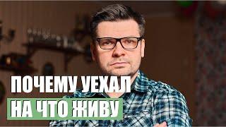 Теперь я деревенский блогер, на что живу, почему уехал и как зарабатываю деньги.