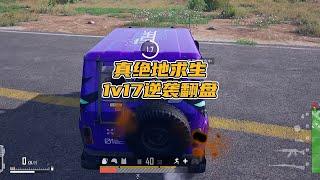 绝地求生PUBG：当队友全部祭天，1个人抗着4阶毒，如何绝地求生吃鸡？【老7吃鸡解说】