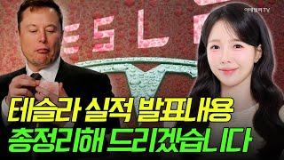 [출근길 경제] 테슬라 실적 발표내용... 총정리해 드리겠습니다 | Market Signal (20250423)
