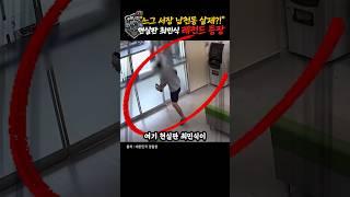 은행에서 난동부리고 명대사 날린 조선족의 최후 #참교육 #범죄와의전쟁