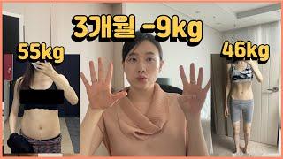 3개월 9kg 체지방 10% 뺀 노하우 풉니다 l 식단노하우 l 다이어트밀프렙 l 칼로리계산 l 탄단지계산법 l 다이어트식단