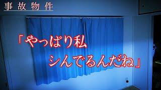 【事故物件】家に来た二人組の意味深な言葉を公開【心霊、ユーチューバー】YouTuber、霊視、呪物、幽霊と同居、霊、オカルト、同棲、座敷童子、座敷わらし