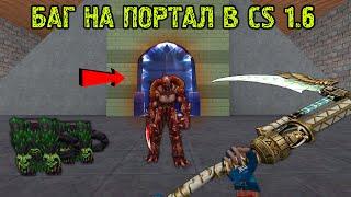 Counter-strike 1.6 зомби сервер - [VIP+ADMIN+HOOK] - Балансный зомби сервер - СОЗДАЛ ПОРТАЛ В CS 1.6