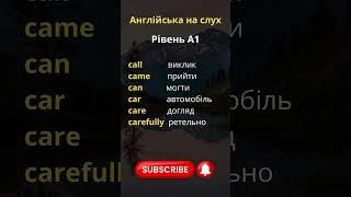 Англійський на слух #англійськадляпочатківців #english #englishlanguage  #fects  #shorts
