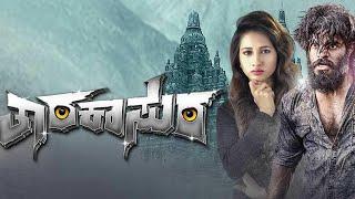 Tharakasura full Kannada movie//New Kannada movies.