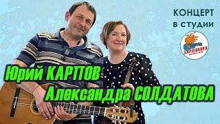 Концерт  Юрий КАРПОВ и Александра СОЛДАТОВА (альт). Студия Барзенхолл, 20.05.2023