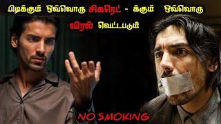 புகை பிடித்தல், விரலை வெட்டும்|TVO|Tamil Voice Over|Tamil Explanation|Tamil Dubbed Movies