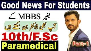 Paramedical Courses - 10th/F.Sc Pre-Medical | 2022