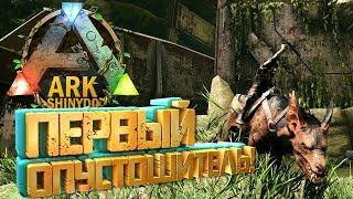 Ark: Survival Evolved (16.02) - Первый Опустошитель и Домашние хлопоты... 