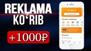 REKLAMA KORIB - 15$ PUL ISHLASH 2024 internetda pul ishlash Telefonda oson pul topish Skromniy Money