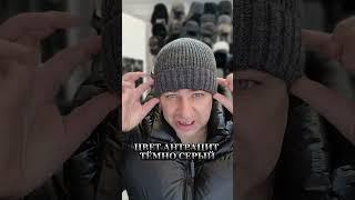 ШАПКА БИНИ ЗИМА 2024 ПРЕМИУМ КЛАССА!ЦЕНА 8500 ТЕНГЕ.