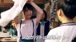 小坂菜緒＆齊藤京子のフライングゲット／日向坂46（DASADA）