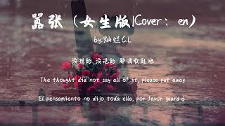 嚣张 (女生版|Cover：en)-灿烂C.L【动态歌词Dynamic lyrics】『Toplist Songs - Arrogant (female version | Cover: en)』