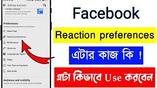 Facebook reaction preferences ki | Facebook reaction preferences bangla | Facebook reaction problem