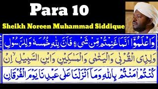 Para_10| Juz_10 Wa A'lamu  10 By Sheikh Noreen Muhammad Siddique With Arabic Text