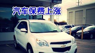 拿到交通罚单后如何避免保费上涨/Car premiums rose