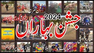 Jashan-e-Baharan 2024 Race Course Park Lahore | Jilani Park Spring Festival | میلہ جشن بہاراں لاہور