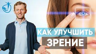 КАК СОХРАНИТЬ ХОРОШЕЕ ЗРЕНИЕ - Упражнение для глаз!!! // Владимир Животов