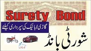 Surety Bond / Zamanat Nama superdari of vehicle by seekh laitay hain in urd u