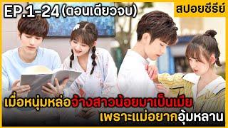 (ตอนเดียวจบ) สรุปเนื้อเรื่องซีรีย์ make my haert smile 24EP. ฟังกันยาวๆ ดูกันเพลินๆ พระเอกหล่อมาก