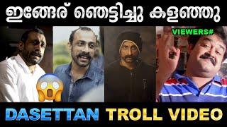 കളിയാക്കിയവരെ കൊണ്ട് കയ്യടിപ്പിച്ച മൊതല് ! Troll Video | Dasettan Kozhikod Troll | Ubaid Ibrahim