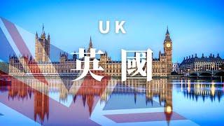 【英國】全境之旅 - 必遊景點  | UK , an amazing country【4k】