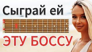 Веселый разбор. Пробуем ДЖАЗ? Босанова Осенний берег