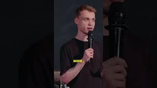 Плохой сон #юмор #standup #стендап #comedy