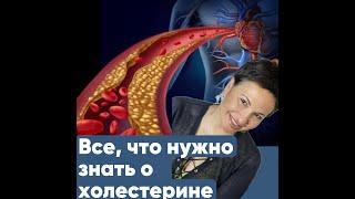 Все, что нужно знать о холестерине. Коротко и простым языком.