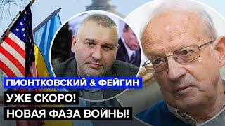 ПИОНТКОВСКИЙ & ФЕЙГИН | Запад готовит ОРУЖИЕ ПОБЕДЫ для Украины / Сценарий ТРИУМФА ВСУ @FeyginLive