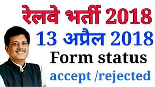 Railway form status 2018 | Genuine guidance