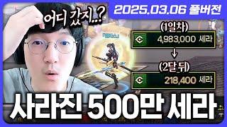 던파를 시작한 지 2달 만에 500만 세라가 사라졌습니다... [던전앤파이터/명조]