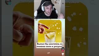что ты бы сделал за 1000$? #kinaroff #twitch #нарезки #твич #тикток