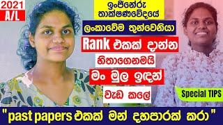 මුල ඉඳන්ම Rank එකකට මං වැඩකලේ මෙහෙමයි | A/L Island rank Technology stream Island 3rd Engineering