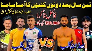 Bewal Vs Bhadana | Biggest Final Match After 3 Years | Historical Kabaddi Match 2023