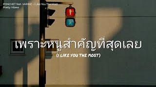 PONCHET feat. VARINZ - I Like You The Most (พี่ชอบหนูที่สุดเลย) [Rom/Thai/Eng Lyrics]