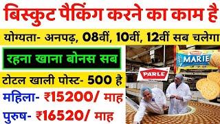 Biscuits Packing Job Vacancy || Raja Biscuit Company Job || Private Job Vacancy || #packingjobs