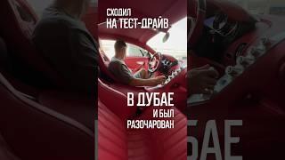 Тест-драйв в Дубае - всё понравилось кроме одного. Гелик или Рендж Ровер? #дубай #автомобили