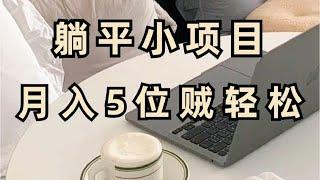 灰产网赚创业项目 零投资零风险日赚千元 快速赚钱的网络赚钱方法#赚钱 #灰产 #灰色项目 #网赚项目 #网赚 #赚钱方法 #快速赚钱 #零投资零风险 #财富自由 #创业 #网络兼职 #网络赚钱