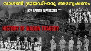 വാഗൺ ട്രാജഡിയുടെ ചരിത്രം | Wagon Tragedy history | mappila lahala 1921 | In malayalam