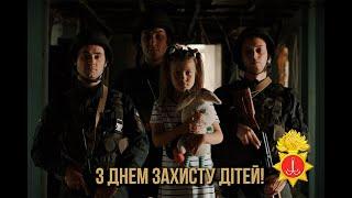 День захисту дітей. Національна гвардія України. Одеса.